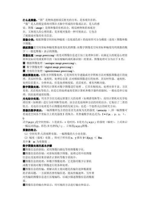 图像处理技术的一些基本概念期末考试