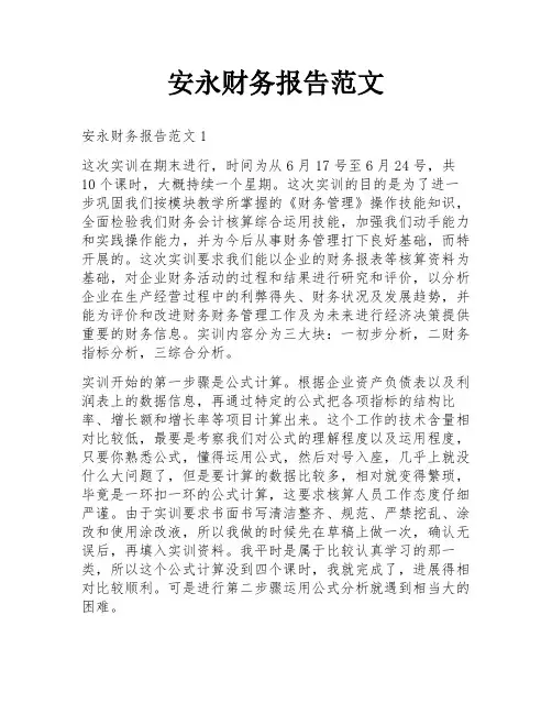 安永财务报告范文