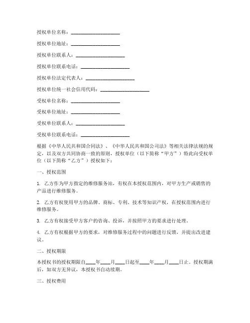 维修服务站授权书