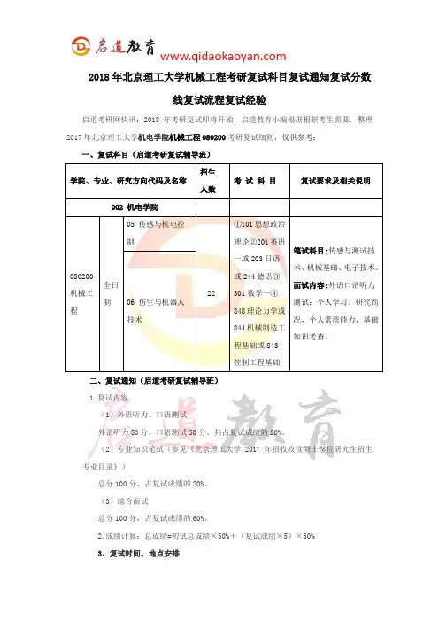 2018年北京理工大学机电学院机械工程考研复试科目复试通知复试分数线复试流程复试经验