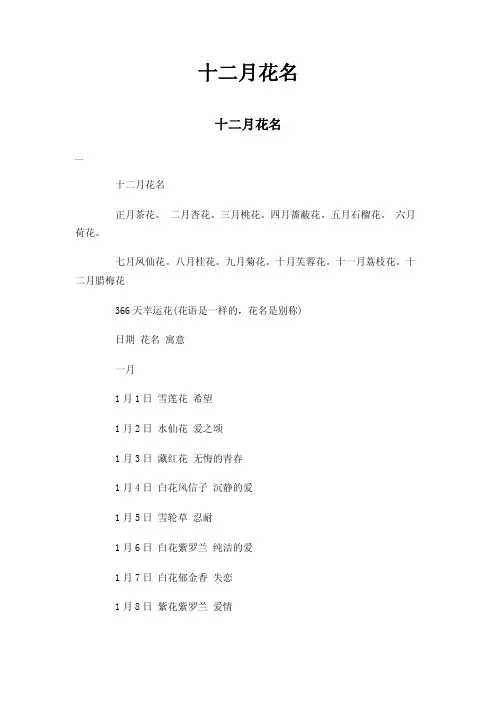 十二月花名——精选推荐
