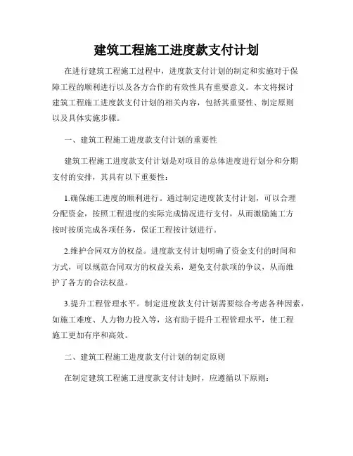 建筑工程施工进度款支付计划