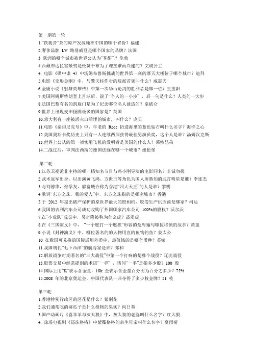 江苏卫视人气节目《一站到底》最新最全题库