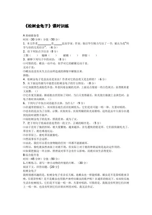 《松树金龟子》同步训练