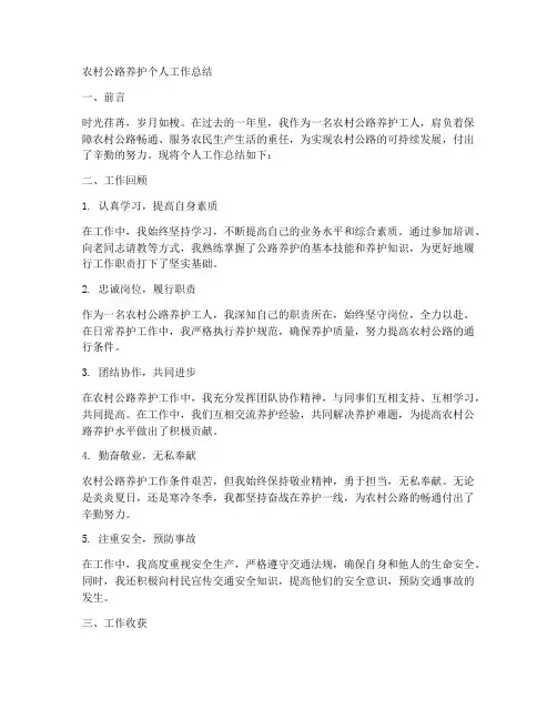 农村公路养护个人工作总结