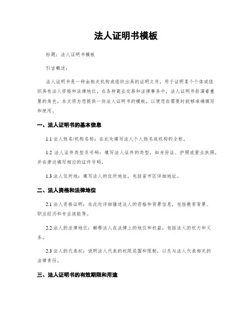 法人证明书模板