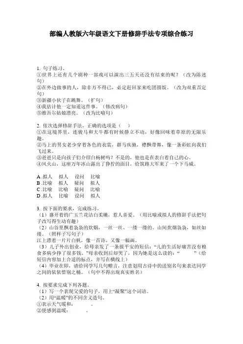 部编人教版六年级语文下册修辞手法专项综合练习