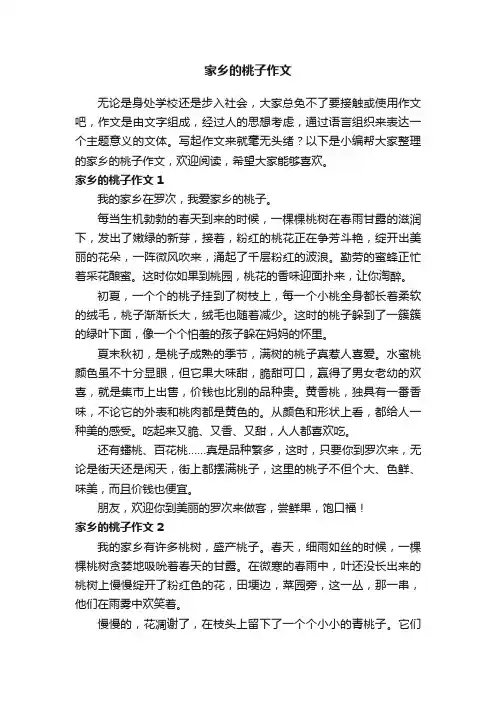 家乡的桃子作文（精选15篇）