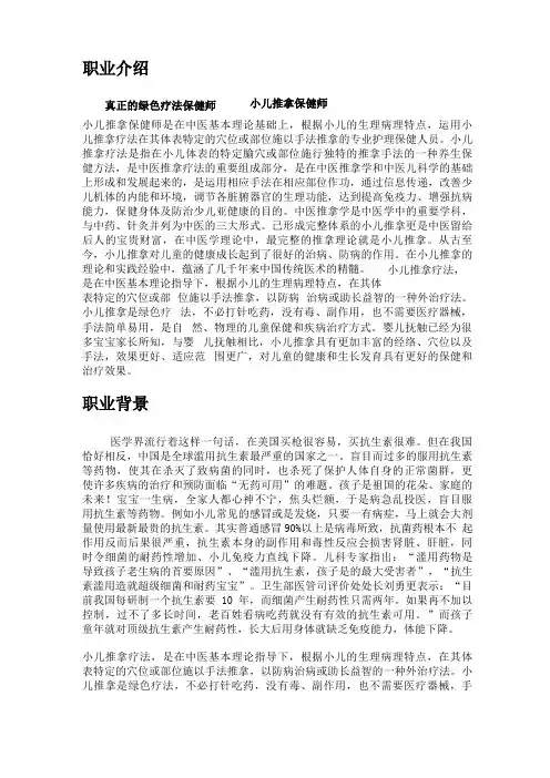 小儿推拿保健师职业介绍