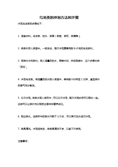 乌龙茶的冲泡方法和步骤