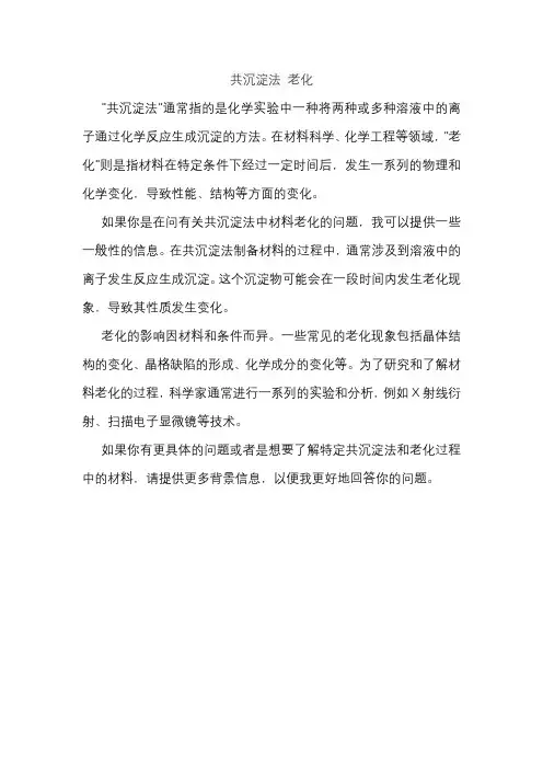 共沉淀法 老化