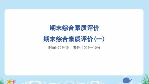 2024年人教版六年级上册数学期末综合检测试卷及答案(一)