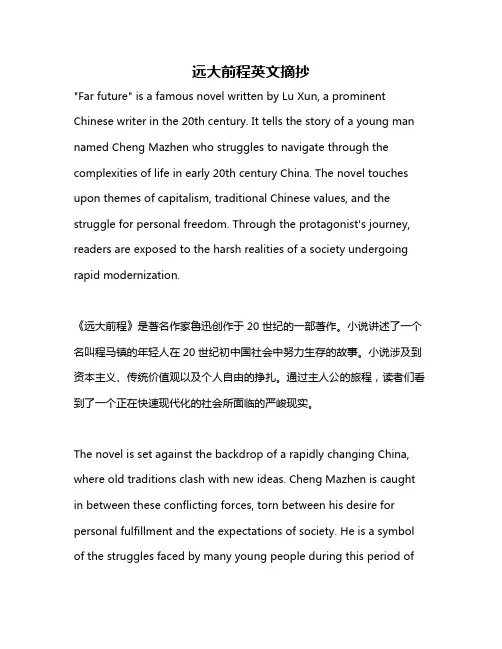 远大前程英文摘抄