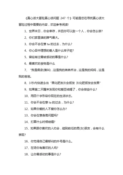 真心话大冒险真心话问题247个