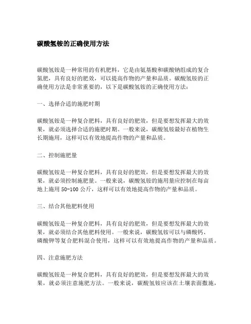 碳酸氢铵的正确使用方法