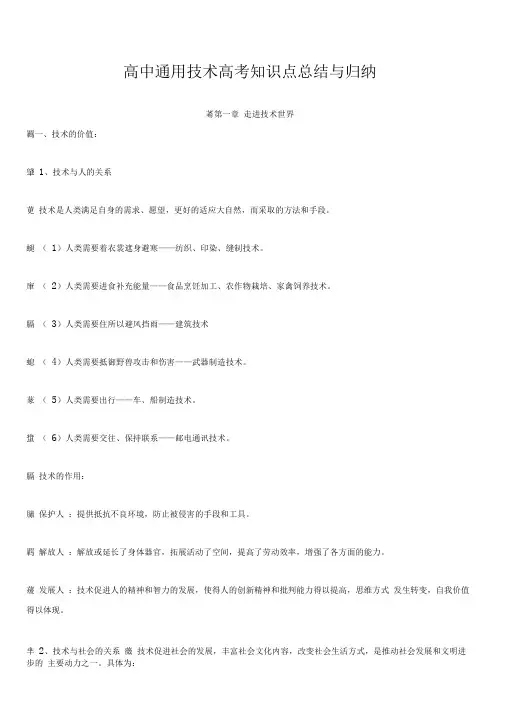 高中通用技术高考知识点总结与归纳