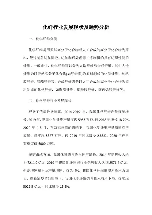 化纤行业发展现状及趋势分析