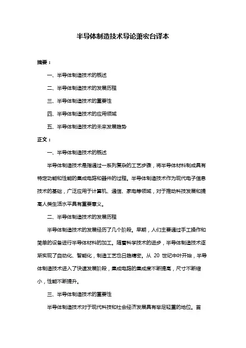 半导体制造技术导论萧宏台译本