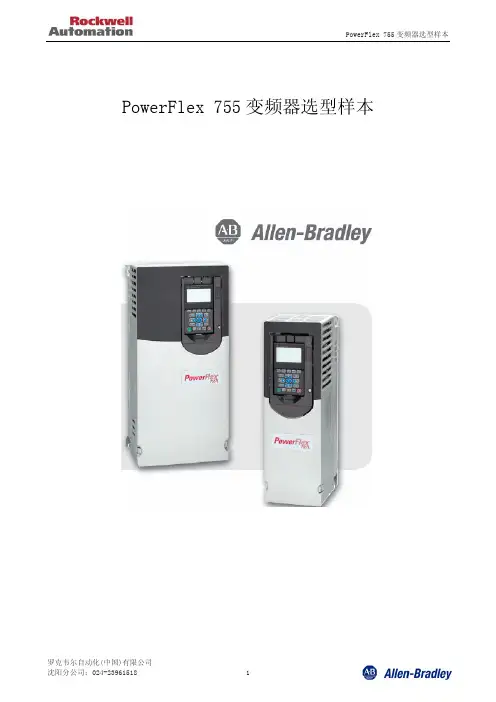 PF755变频器选型手册_2010-2_Rev01