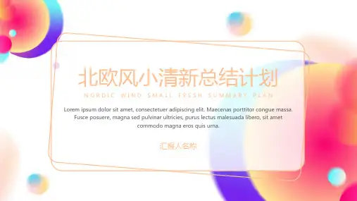 北欧风小清新总结计划PPT模板