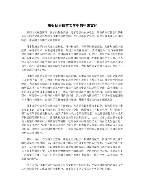 浅析日语语言文学中的中国文化
