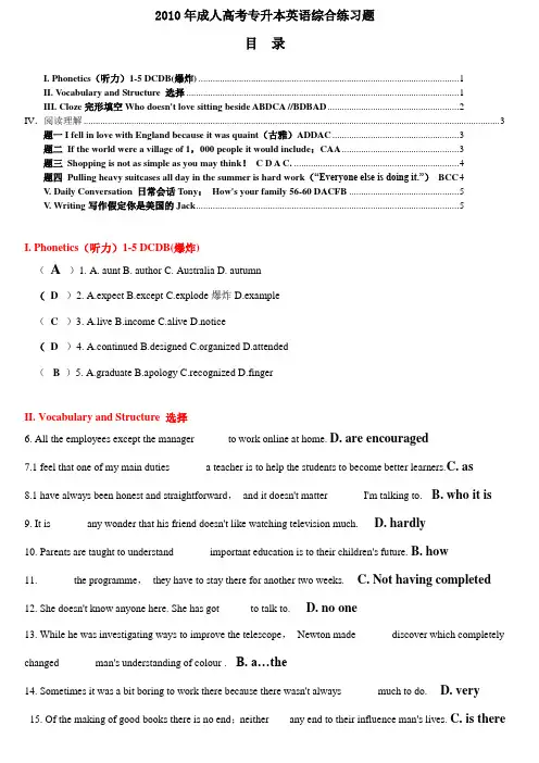 2011年成人高考专升本英语综合练习题