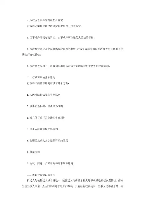 行政诉讼案件管辖权怎么确定以及基本原则