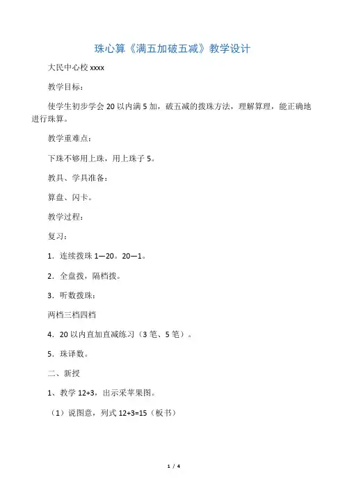 珠心算满五加破五减教学设计