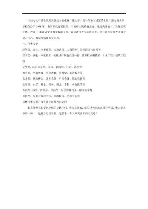 宁波电大广播学院在哪里