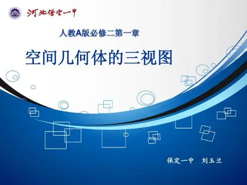 三视图说课课件