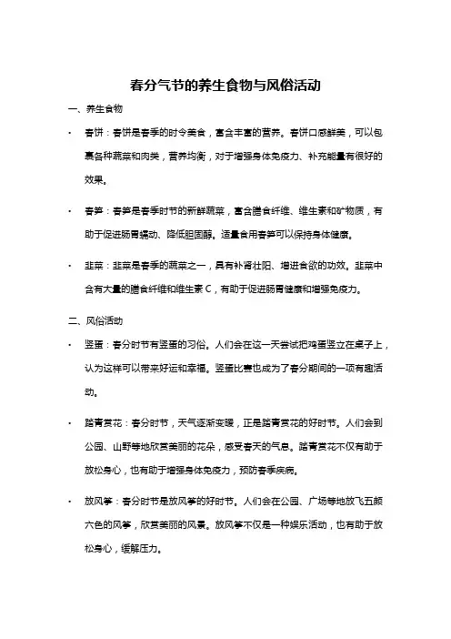 春分气节的养生食物与风俗活动