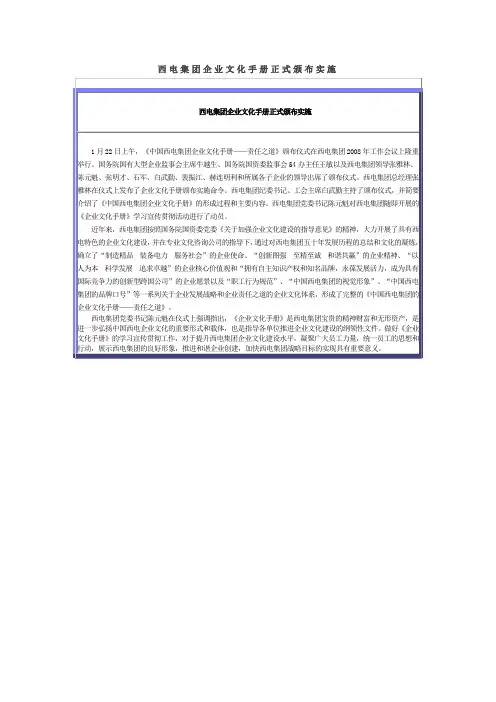 中国西电集团企业文化