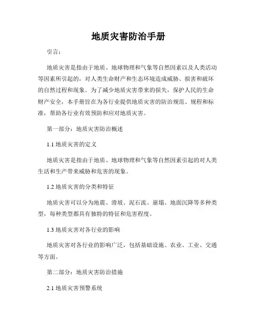 地质灾害防治手册