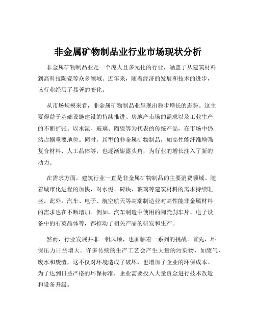 非金属矿物制品业行业市场现状分析
