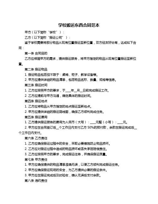 学校搬运东西合同范本