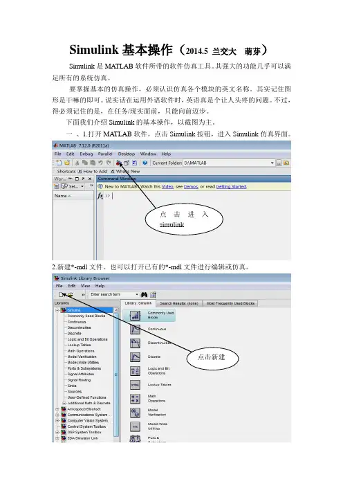 Simulink基本操作