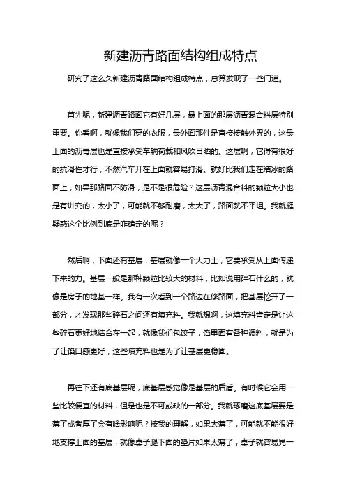 新建沥青路面结构组成特点