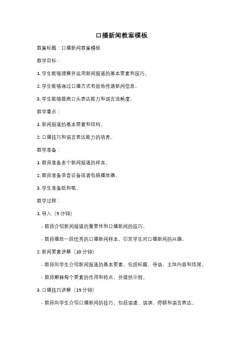 口播新闻教案模板