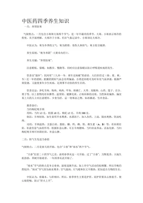中医药四季养生知识