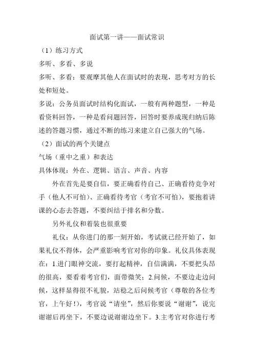 公务员面试笔记