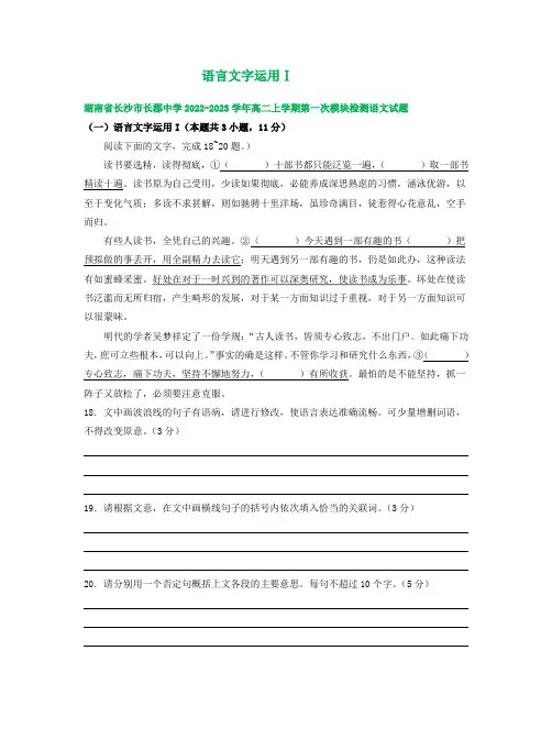 高二上学期第一次月考语文试卷汇编：语言文字运用Ⅰ