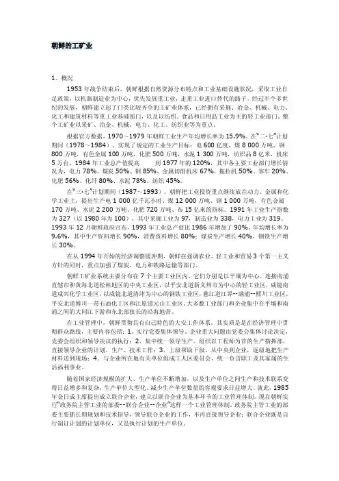 朝鲜的工矿业