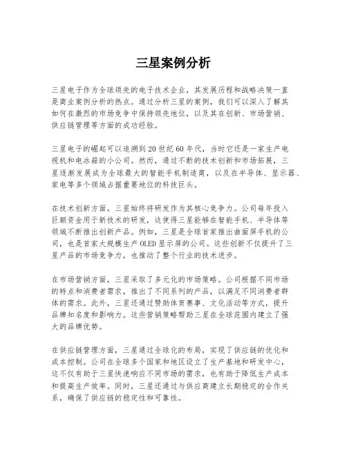 三星案例分析
