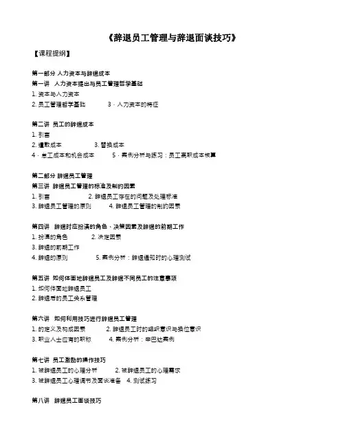 程向阳-辞退员工管理与辞退面谈技巧
