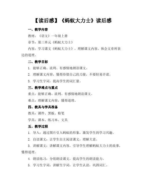 【读后感】《蚂蚁大力士》读后感