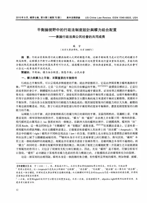 平衡论视野中的行政法制度设计与权力组合配置——兼论行政法与公民社会的共同成长