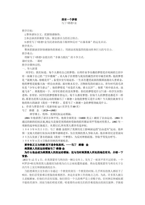 我有一个梦想教案