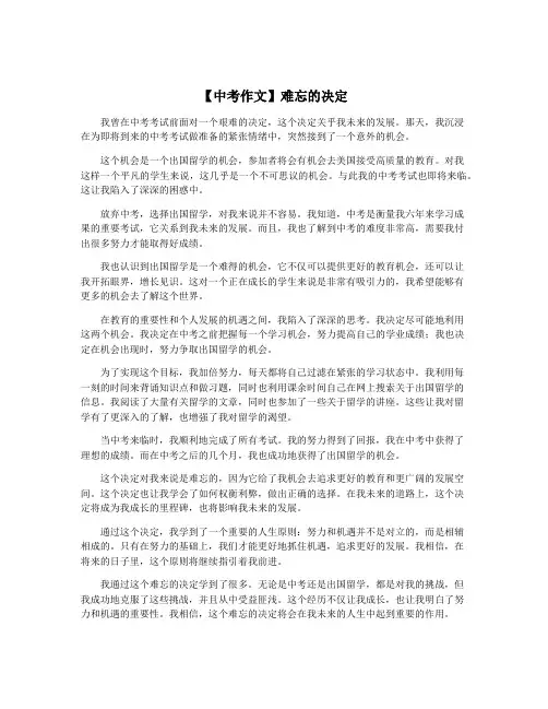 【中考作文】难忘的决定