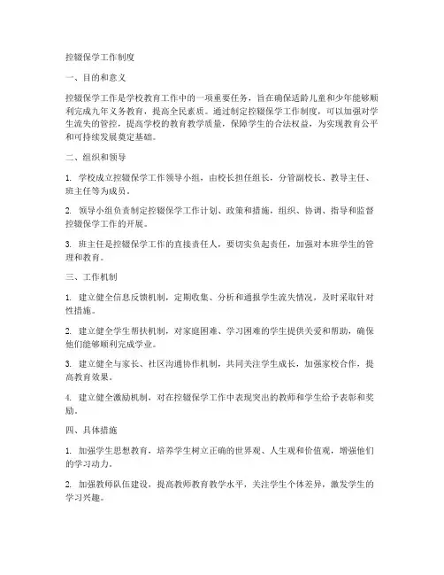 控缀保学工作制度