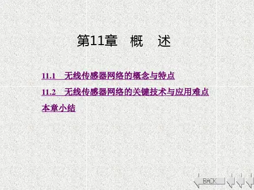 《物联网通信技术》课件第11章